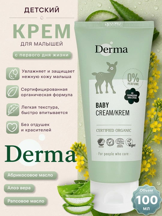 Детский крем Derma Baby для ежедневного ухода , 100 мл - 