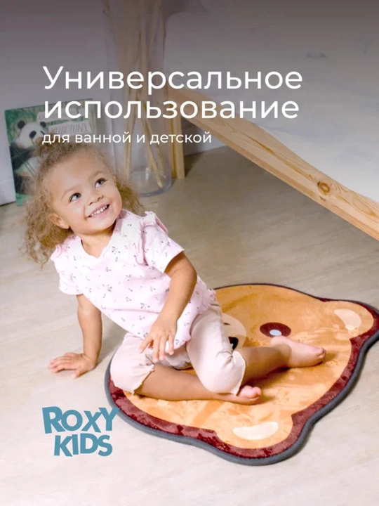ROXY-KIDS Коврик для детей на пол в ванную и детскую комнату