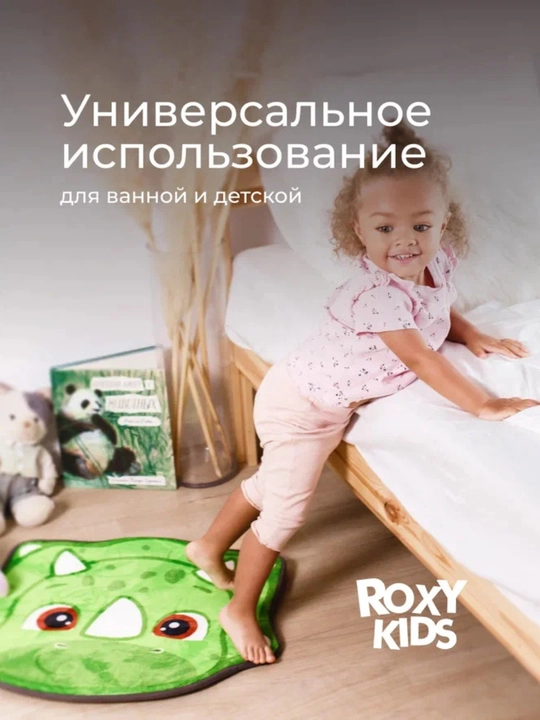ROXY-KIDS Коврик для детей на пол в ванную и детскую комнату