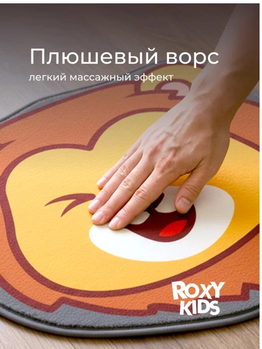 ROXY-KIDS Коврик для детей на пол в ванную и детскую комнату