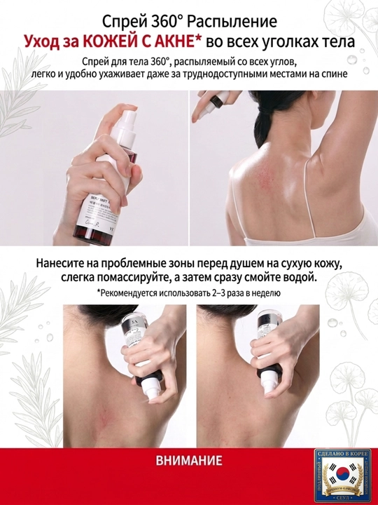 Спрей от прыщей и акне на спине и груди VT Reedle Shot B-Clear AC, 150 мл