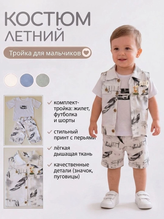 O‘g‘il bolalar uchun kostyum, uch qismli to‘plam, futbolka, shortik va ko‘ylak, 1-2 yosh - 