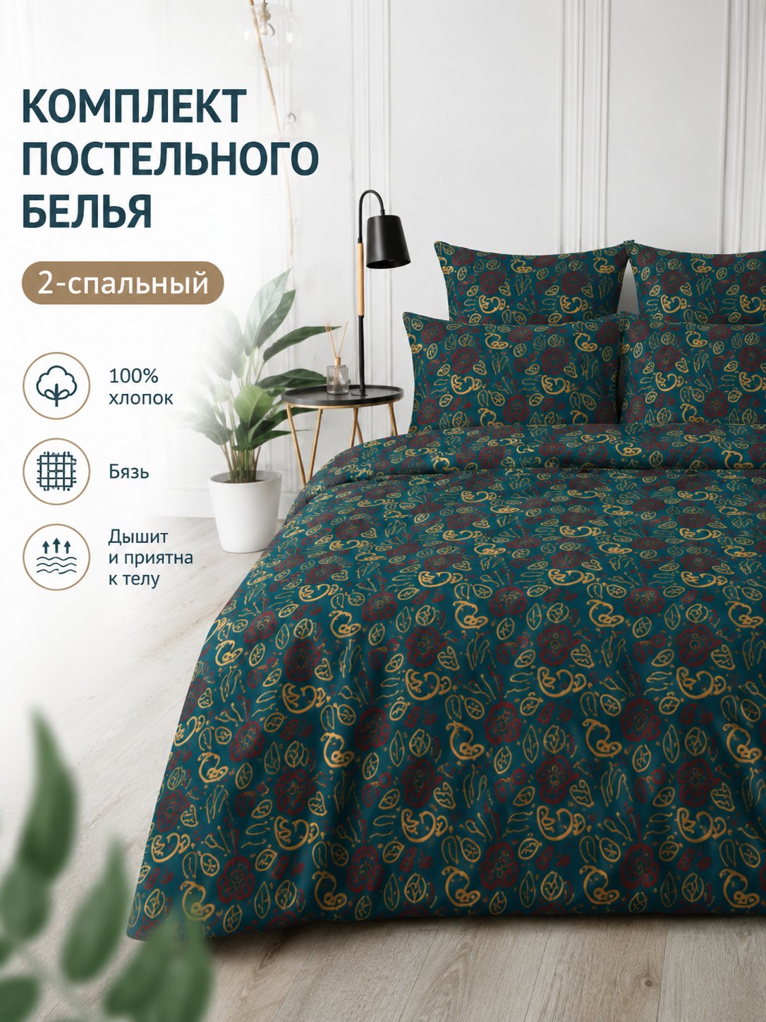 Комплект постельного белья, темно-синий восточный, 2 спальный, 100% хлопок - 