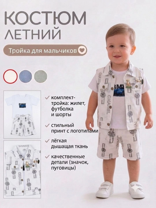 O‘g‘il bolalar uchun kostyum, uch qismli to‘plam, futbolka, shortik va ko‘ylak, 1-2 yosh - 