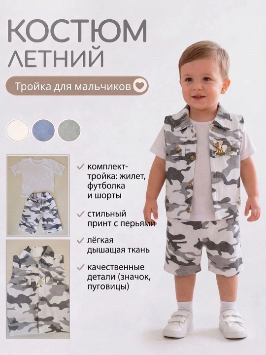 O‘g‘il bolalar uchun kostyum, uch qismli to‘plam, futbolka, shortik va ko‘ylak, 1-2 yosh - 