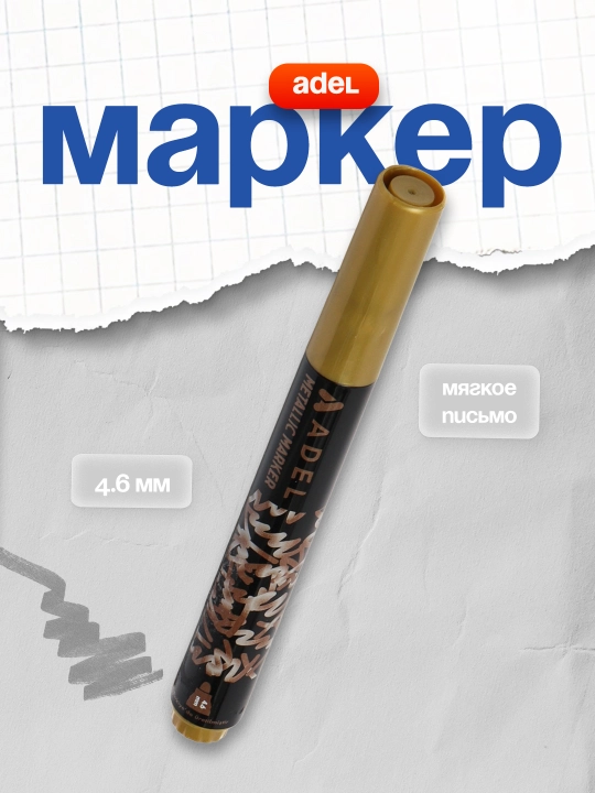 Marker Adel, 4.6 mm - 