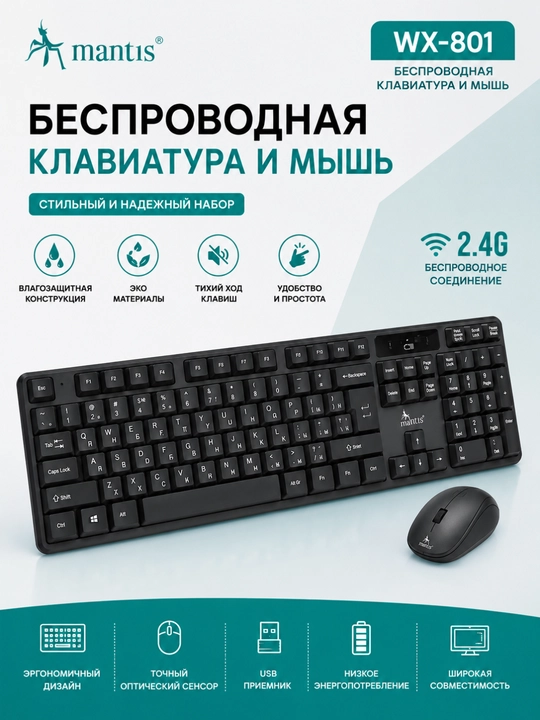 Mantis WX-801 Simsiz Klaviatura va Sichqoncha 2.4G Wireless USB To'plami - 