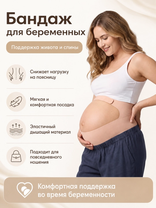 Бандаж для беременных YB001, телесный, Momcozy - 