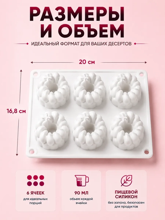 Силиконовая форма для приготовления муссовых пирожных и корпусных десертов, Малина, Клубника