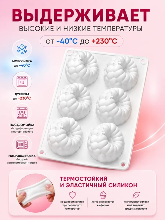 Силиконовая форма для приготовления муссовых пирожных и корпусных десертов, Малина, Клубника