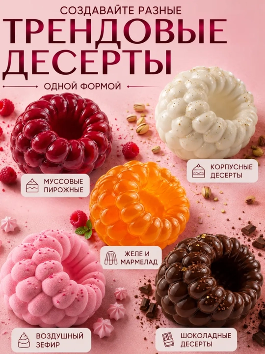 Силиконовая форма для приготовления муссовых пирожных и корпусных десертов, Малина, Клубника