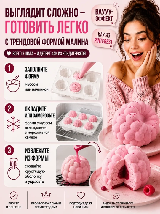 Силиконовая форма для приготовления муссовых пирожных и корпусных десертов, Малина, Клубника