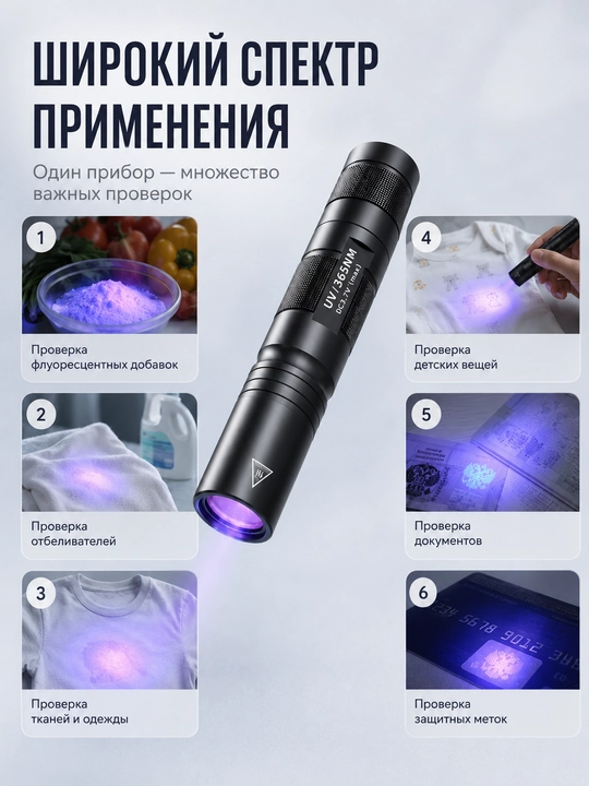 УФ-детектор 365 нм, ультрафиолетовый фонарь для проверки тканей и меток