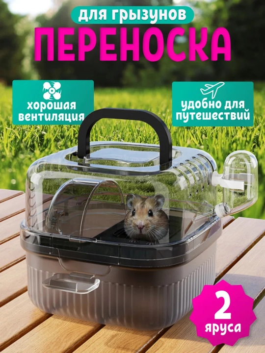 Kemiruvchilar uchun uy, kemiruvchilar uchun qafas, ko'chirish qafasi, hamsterlar uchun - 