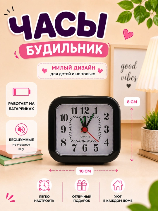 Компактный и удобный будильник, работает от батареек, бесшумный и точное времени - 