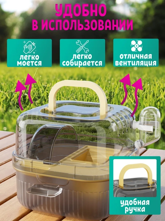 Домик для хомяков, клетка для хомяков, для грызунов, клетка-переноска, дорожная клетка
