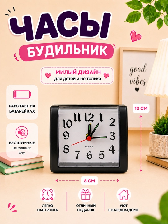 Компактный и удобный будильник, работает от батареек, бесшумный и точное времени - 