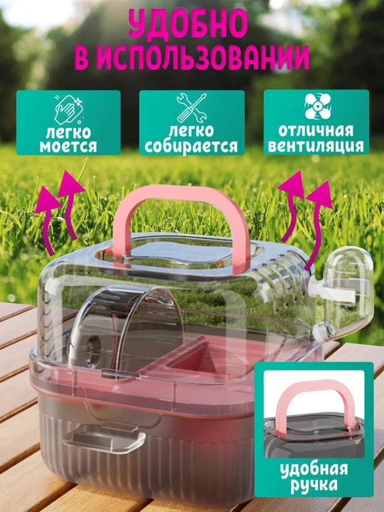 Домик для хомяков, клетка для хомяков, для грызунов, клетка-переноска, дорожная клетка