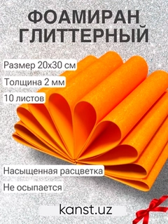 Оранжевый