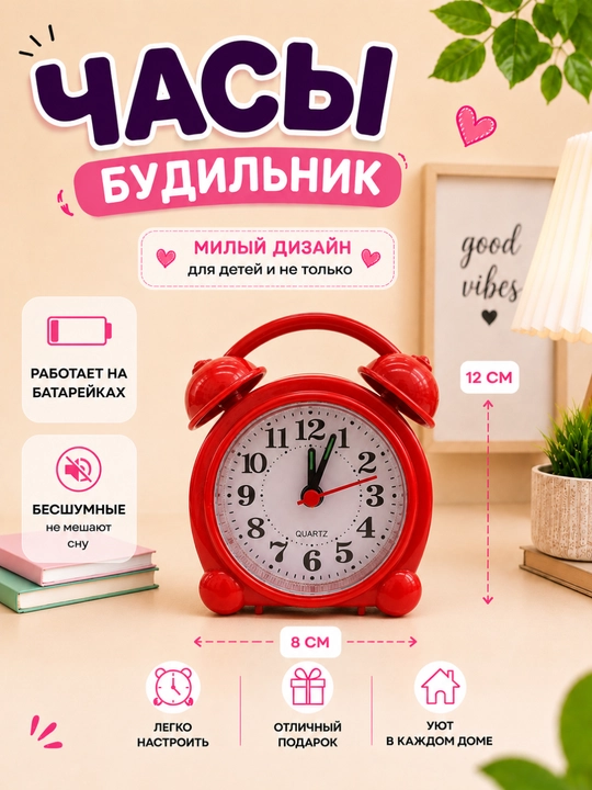 Компактный и удобный будильник, работает от батареек, бесшумный и точное времени - 