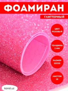 Розовый