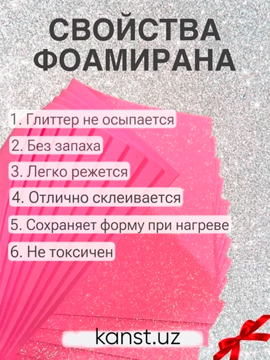 Глиттерный фоамиран размер 20×30 см, 10 листов, 7 цветов, блеск