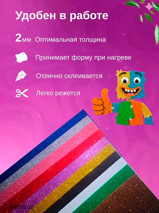 Глиттерный фоамиран размер 20×30 см, 10 листов, 7 цветов, блеск