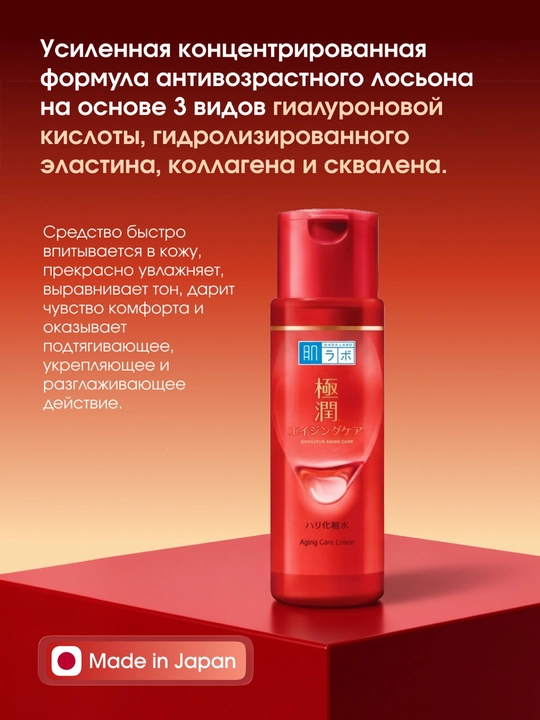 Лосьон-гидратор для лица Hada Lado aging care lotion 170мл