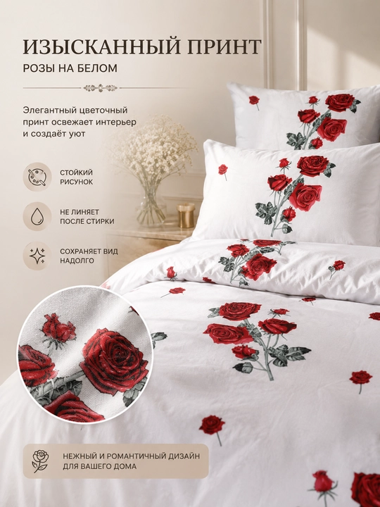 Комплект постельного белья Роза 1.5-спальный 100%хлопок