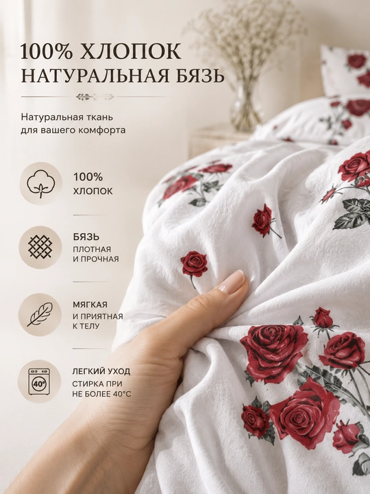 Комплект постельного белья Роза 1.5-спальный 100%хлопок