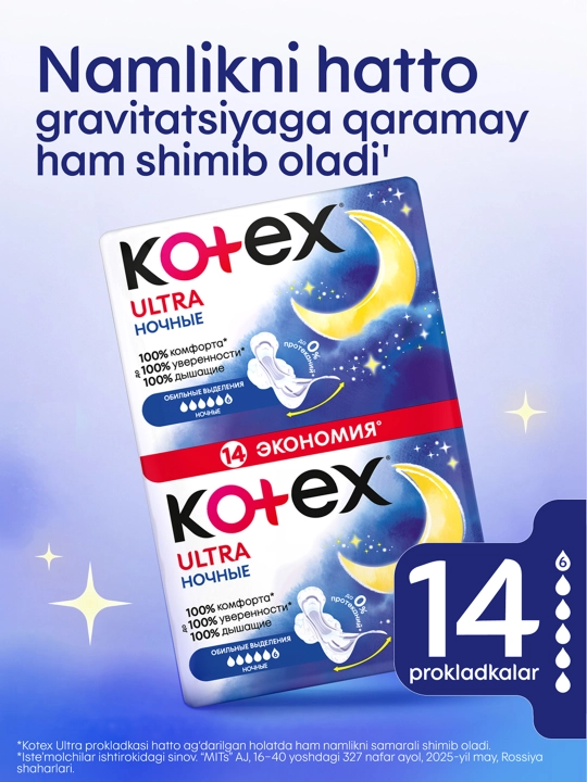 Гигиенические прокладки Kotex Ultra Ночные, 14шт - 