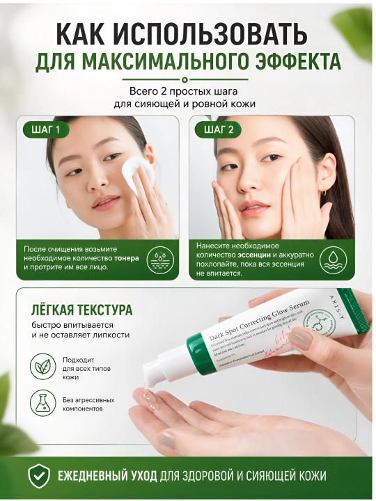 AXIS-Y Dark Spot Correcting terining qora dog‘lari va yaltiroqligini tuzatish uchun zardob
