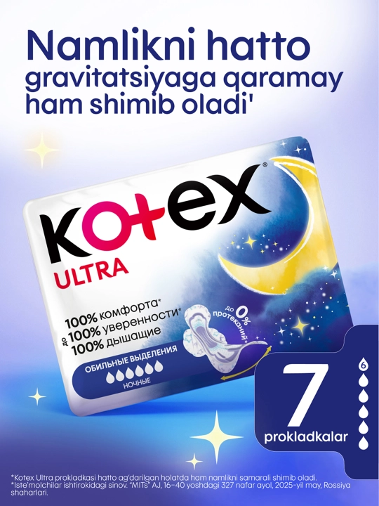 Гигиенические прокладки Kotex Ultra, Ночные, 7 шт - 