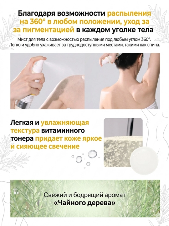 VT Reedle Shot B Clear Tone On Body Mist:отбеливание,морщины,Витамин C,мист для тела,150мл