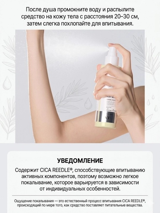 VT Reedle Shot B Clear Tone On Body Mist:отбеливание,морщины,Витамин C,мист для тела,150мл