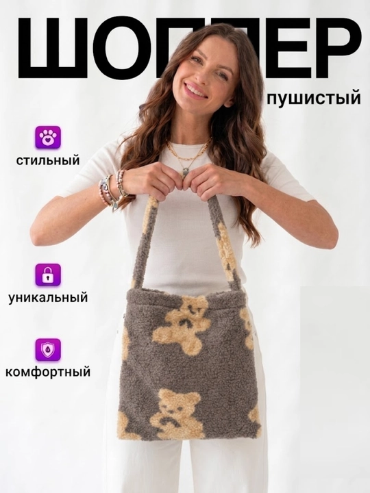 Женская сумка шоппер из эко меха через плечо, мягкая молодежная меховая сумка для девочек - 