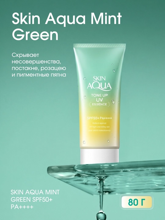 Молочко солнцезащитное SKIN AQUA Tone Up UV Mint Green 80г SPF50+ PA++++ - 