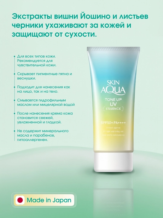 Quyoshdan himoya qiluvchi sut SKIN AQUA Tone Up UV Mint Green 80г SPF50+ PA++++