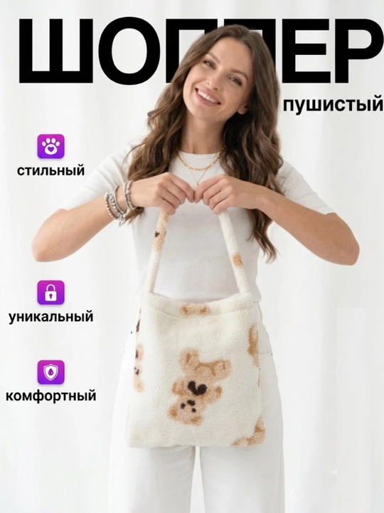 Женская сумка шоппер из эко меха через плечо, мягкая молодежная меховая сумка для девочек - 
