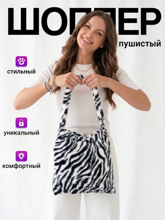 Женская сумка шоппер из эко меха через плечо, мягкая молодежная меховая сумка для девочек - 