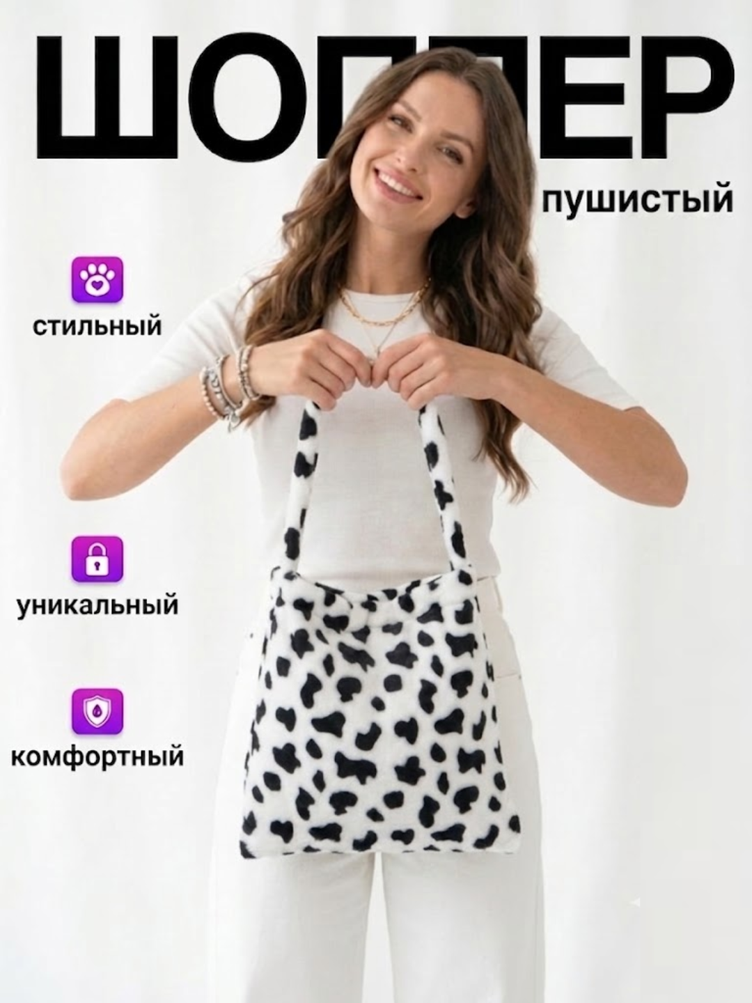 Женская сумка шоппер из эко меха через плечо, мягкая молодежная меховая сумка для девочек - 