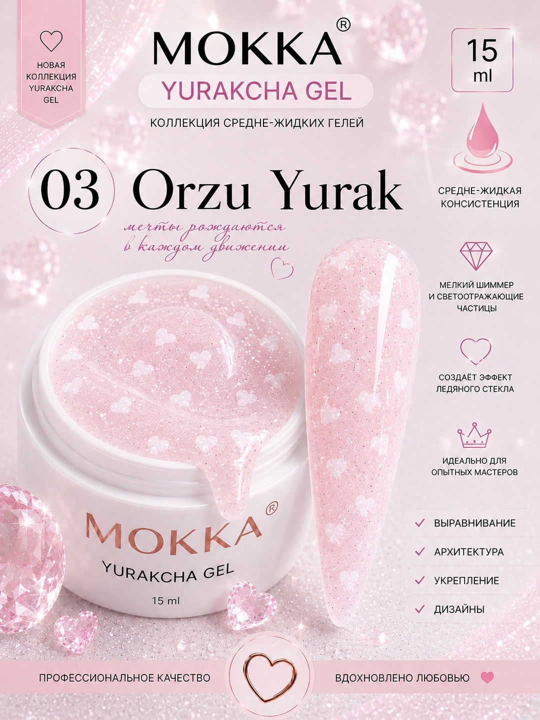 Modellashtirish, ulash uchun gel, yurakcha,builder MOKKA, 15 ml - 