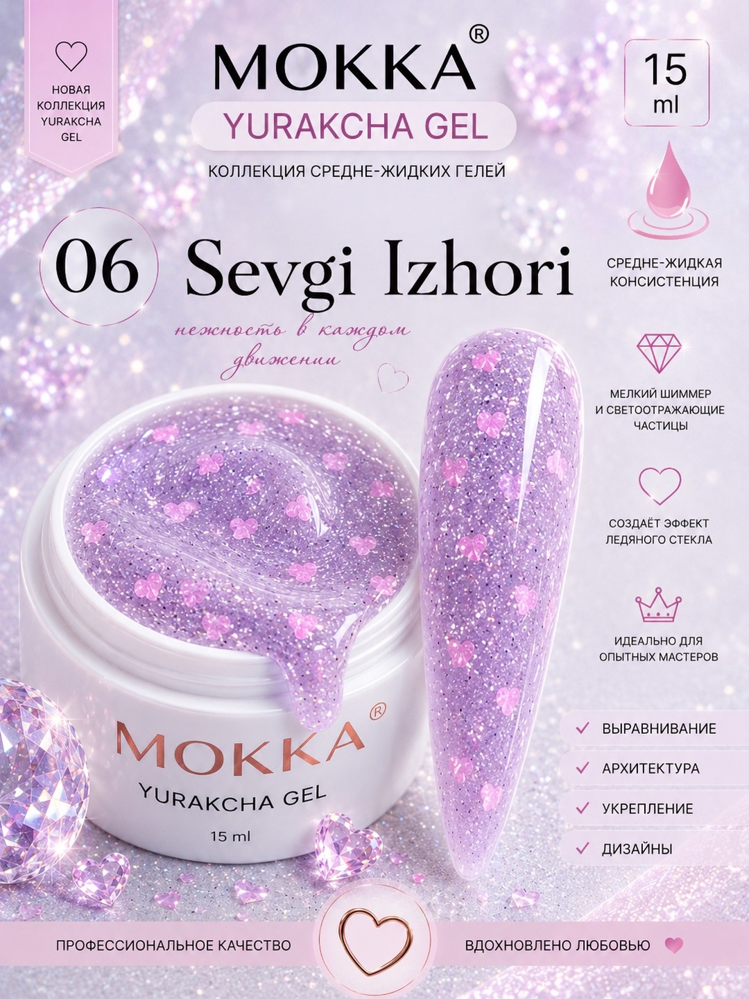 Modellashtirish, ulash uchun gel, yurakcha,builder MOKKA, 15 ml - 
