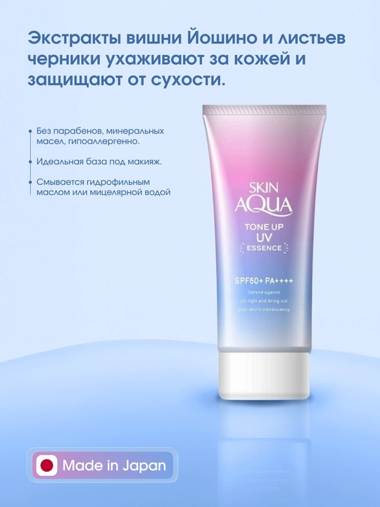 Quyoshdan himoya qiluvchi sut Skin AQUA Tone Up UV SPF50+ PA+++ 80g