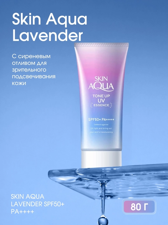 Молочко солнцезащитное SKIN AQUA Tone Up UV SPF50+ PA+++ 80г - 