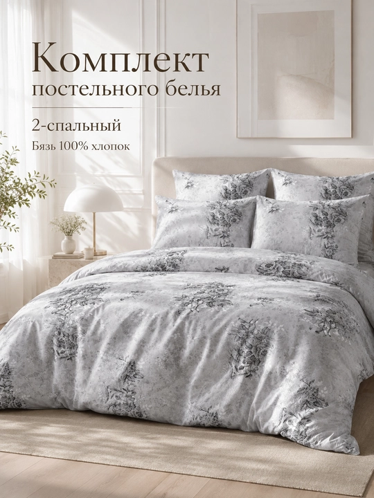 Комплект постельного белья серые цветы Двуспальный 100% бязь - 