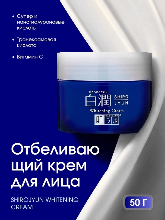 Крем-гель для лица Hada Labo отбеливающий 100 гр - 