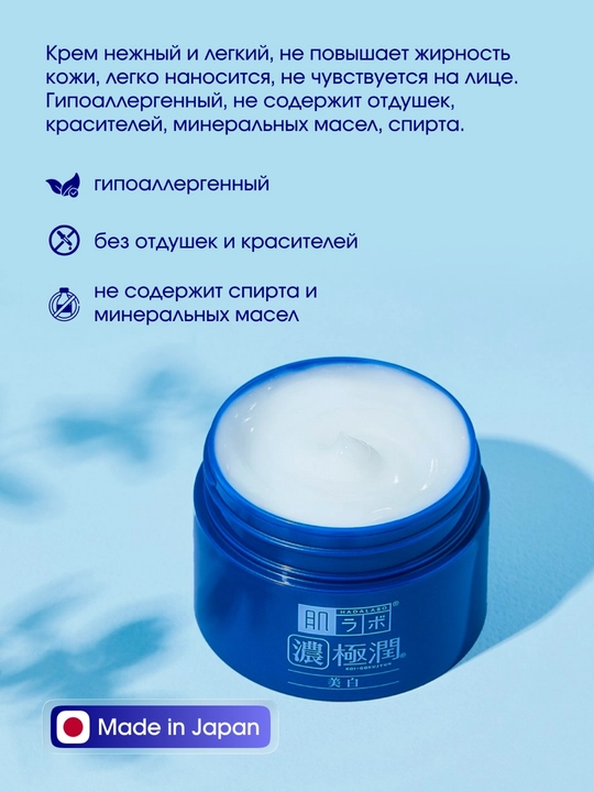 Крем-гель для лица Hada Labo отбеливающий 100 гр