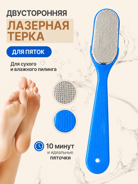 Oyoq uchun silliq qirg‘ich, pemza, tovonlarni tozalash uchun temir cho‘tka - 