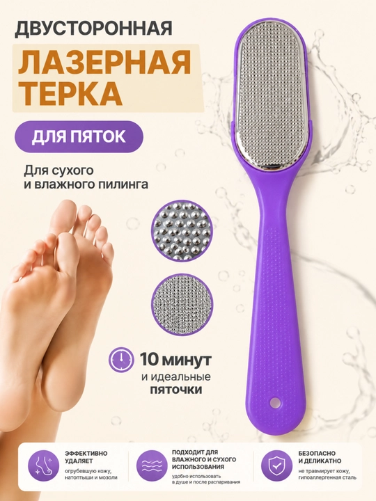 Oyoq uchun silliq qirg‘ich, pemza, tovonlarni tozalash uchun temir cho‘tka - 
